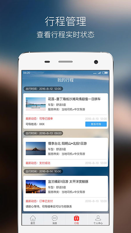 蜜柚旅行截图(2)