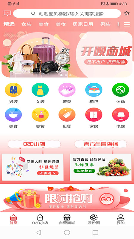 开呗商城截图(4)