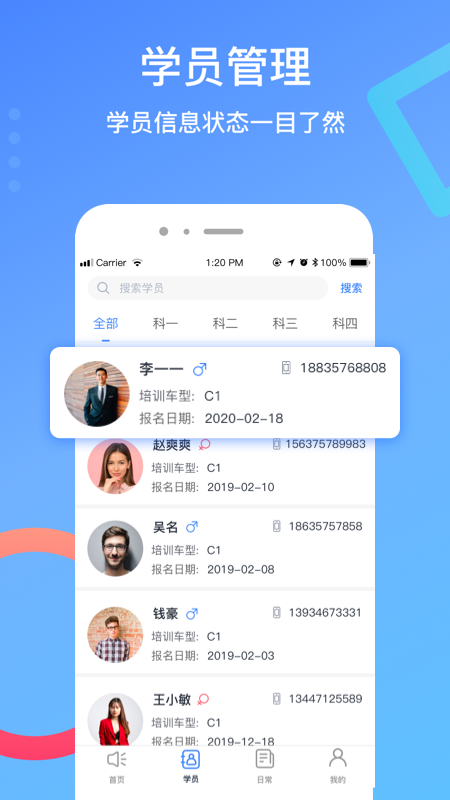 驾所通教练版截图(2)