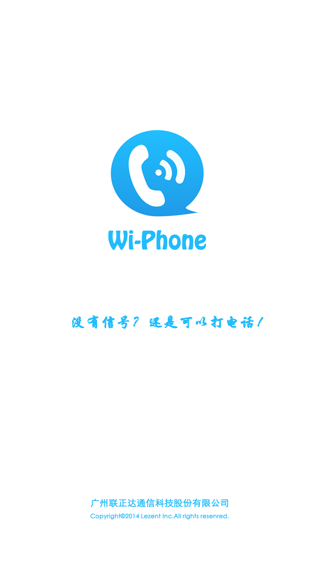 WiPhone截图(1)