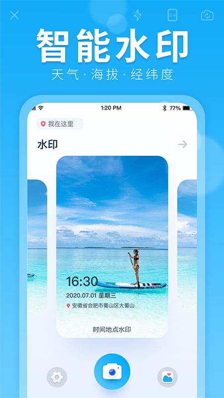 水印拍照截图(1)