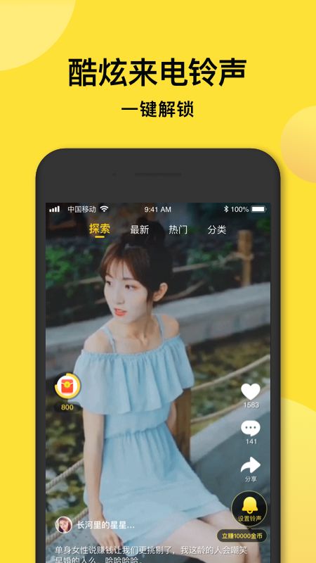 趣铃声截图(1)