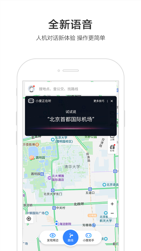 百度地图_图片3