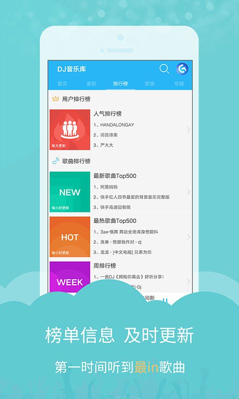 DJ音乐库截图(2)