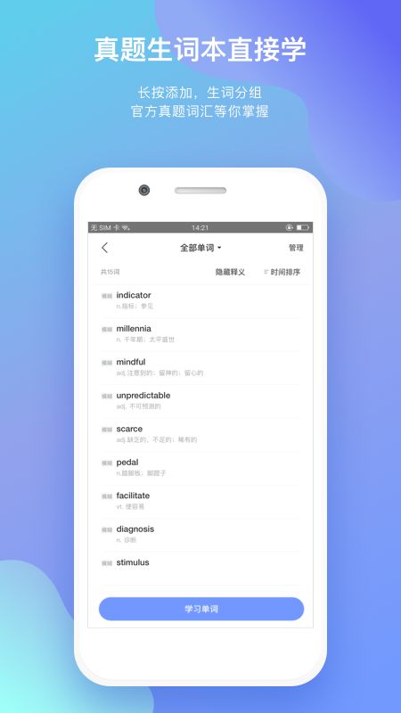 小站托福截图(3)