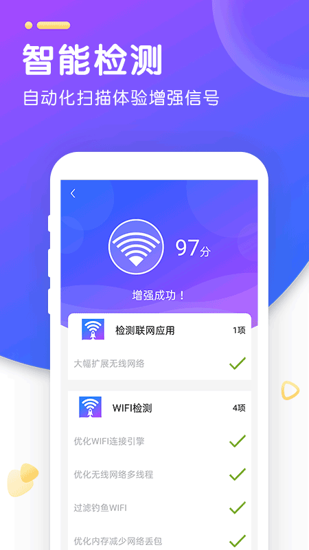 WiFi智能加速_图片2