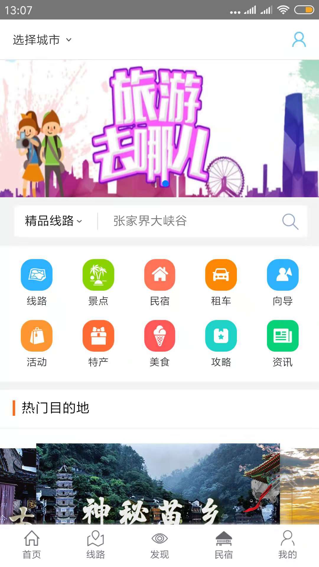 玩转大湘西截图(1)