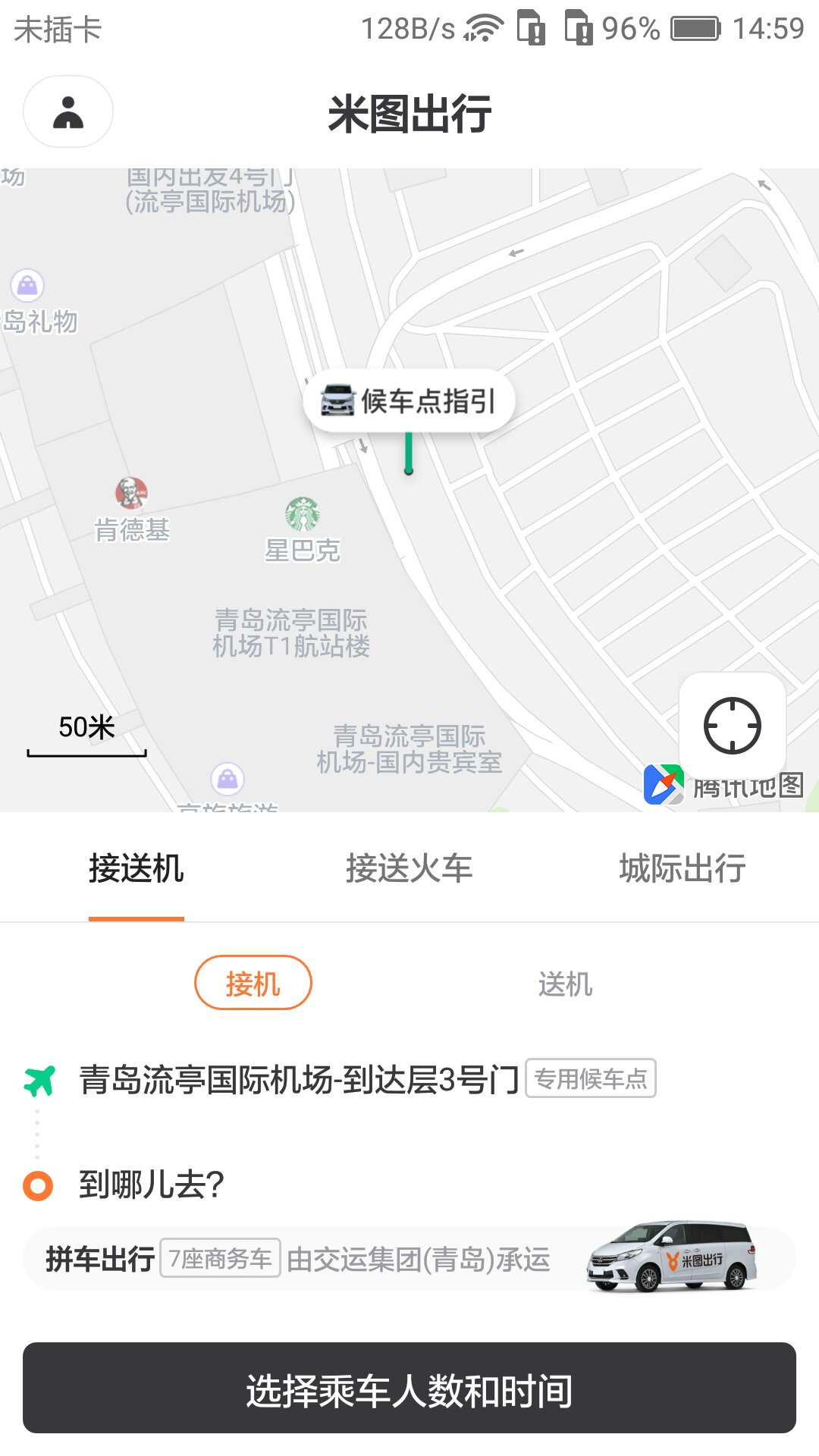 米图出行_图片2