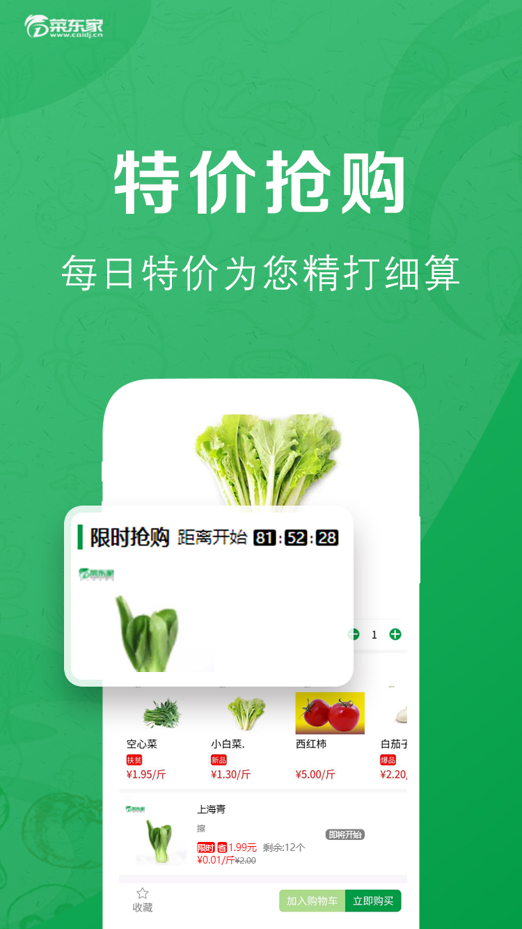 菜东家截图(3)