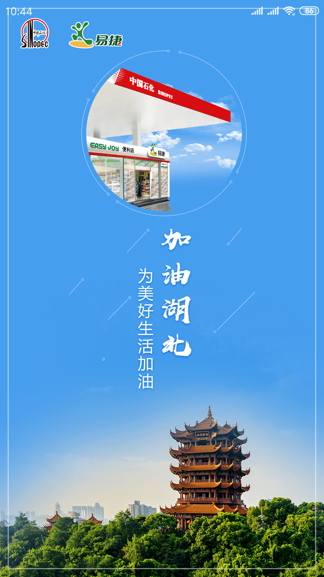 加油湖北_图片2