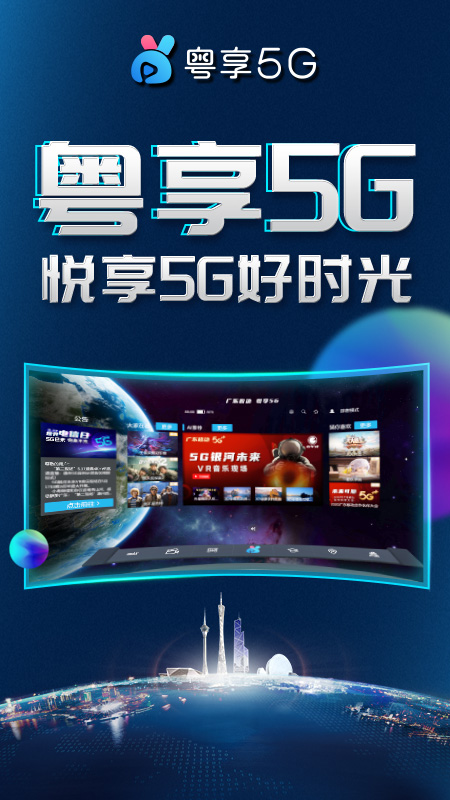 粤享5G截图(1)