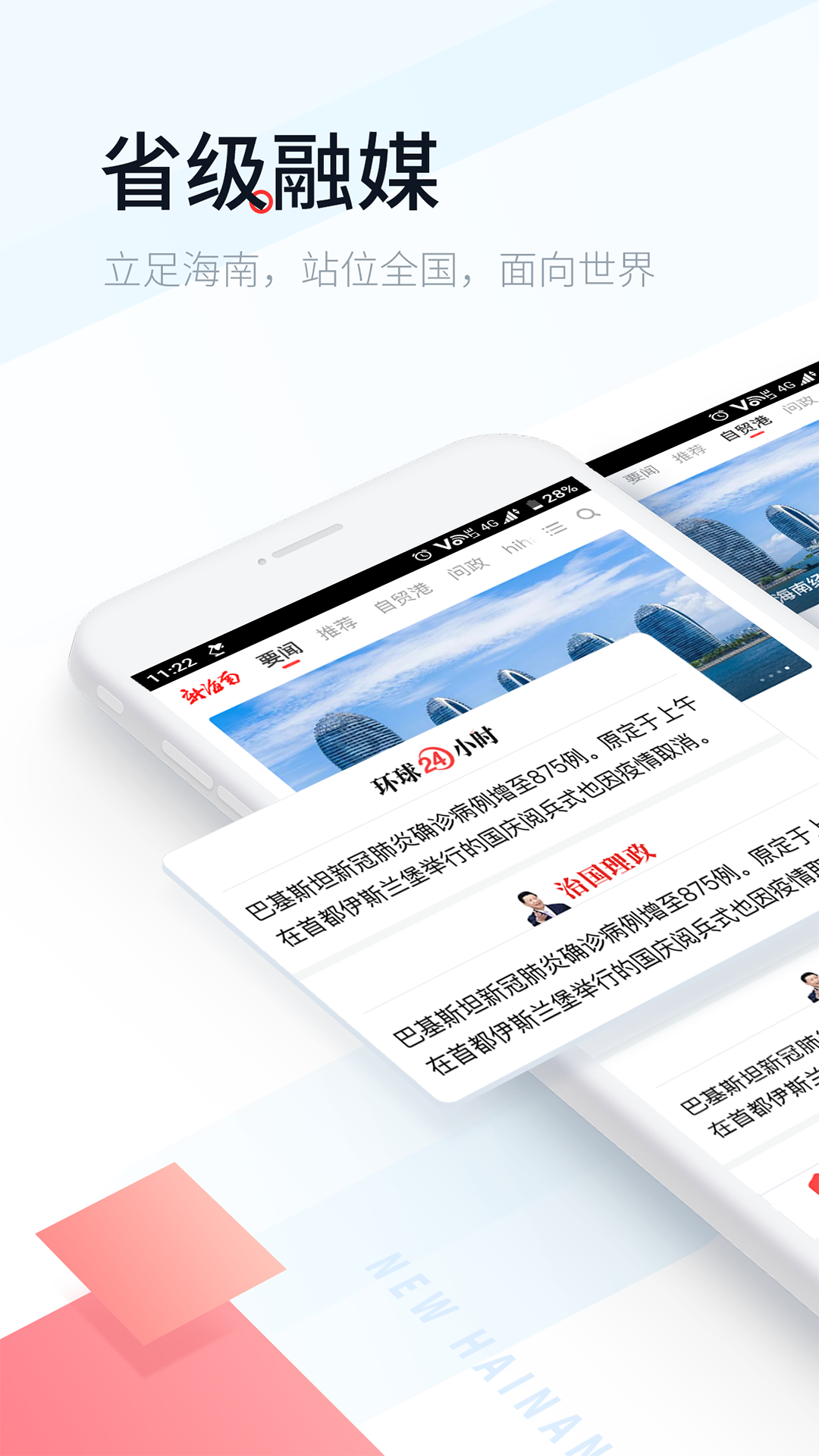 新海南截图(1)