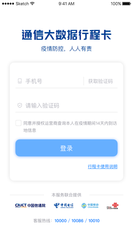 通信行程卡截图(1)