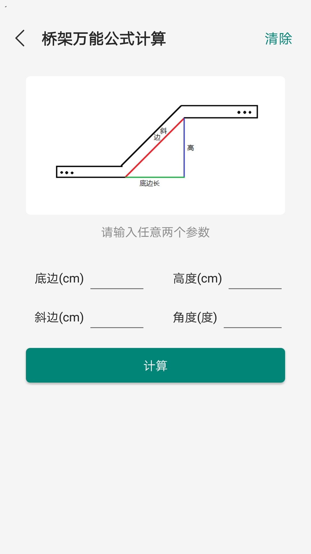 桥架弯头计算器_图片1