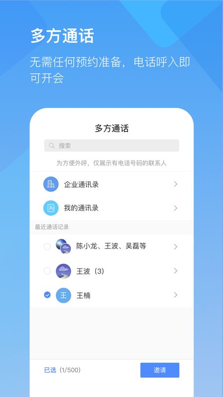 全时云会议截图(5)