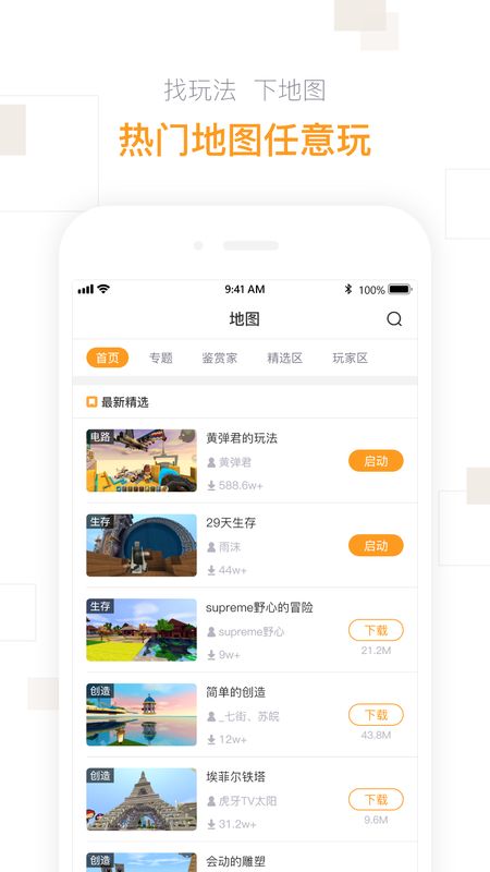 迷你盒子截图(3)