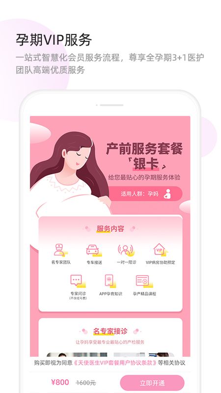 天使医生截图(4)