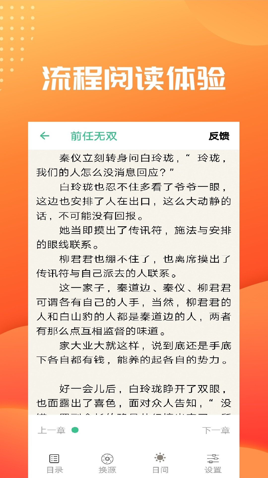 笔趣阁免费小说截图(3)