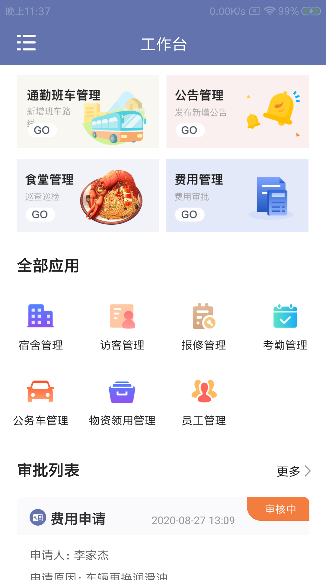 圳视E校行截图(2)