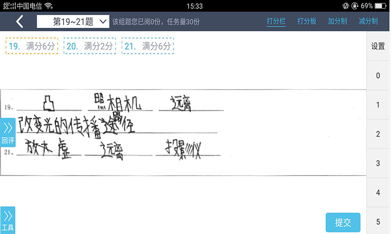 爱多分教师端截图(1)