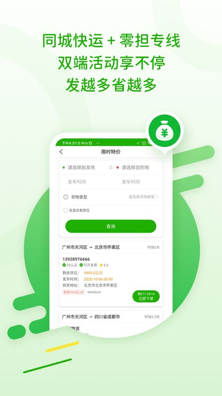 28快运截图(3)