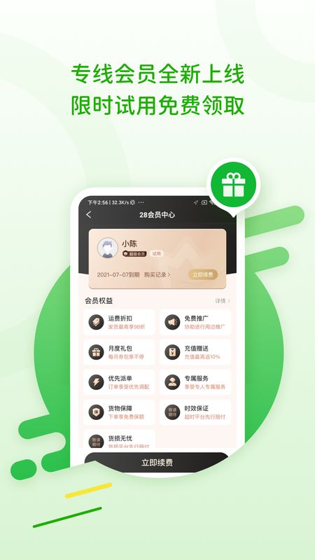 28快运截图(4)