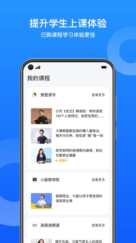 小鹅通助手截图(2)