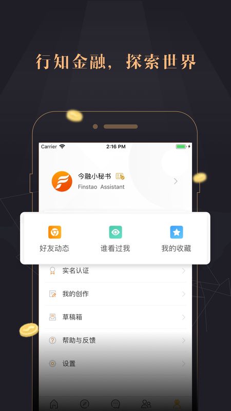 今融道截图(5)