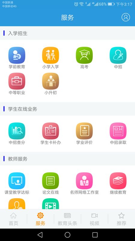 郑州教育截图(1)