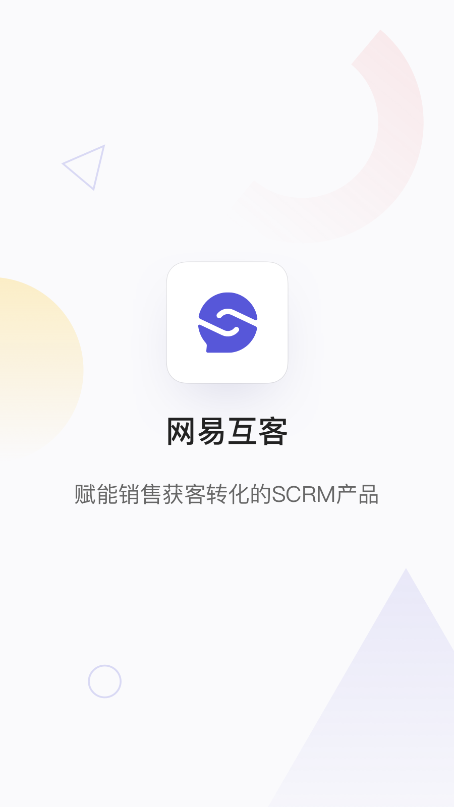 网易互客_图片1