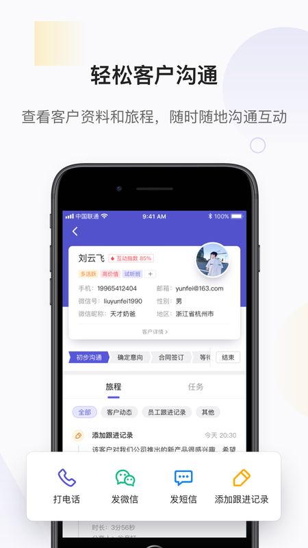 网易互客截图(2)