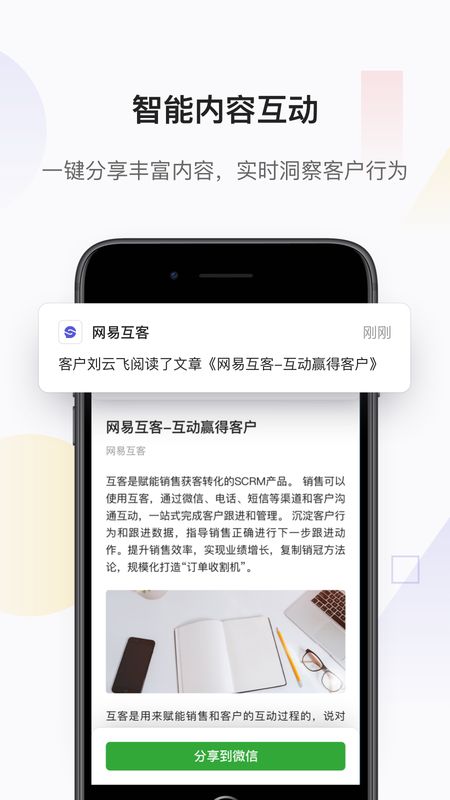 网易互客截图(3)