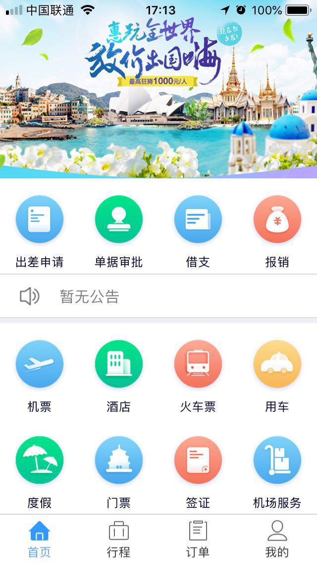 差旅管理_图片2