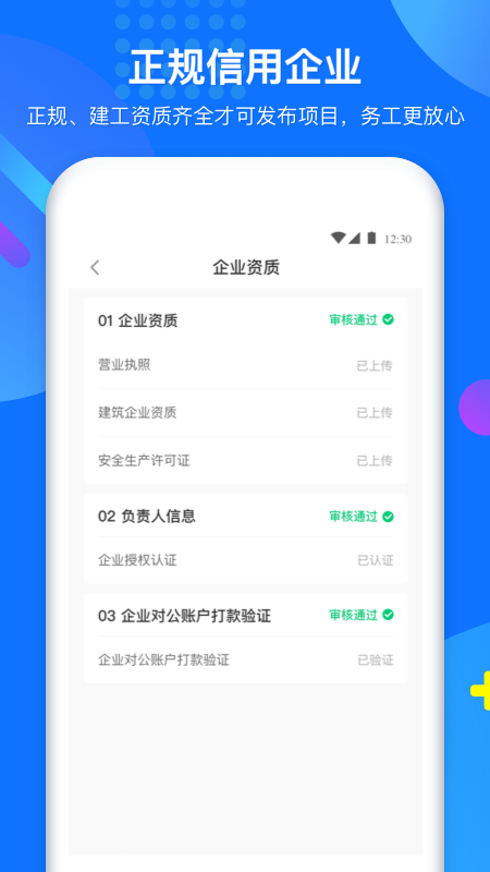 新匠工企业版截图(4)