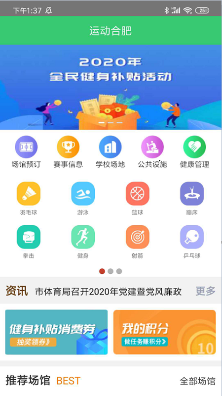 运动合肥截图(1)