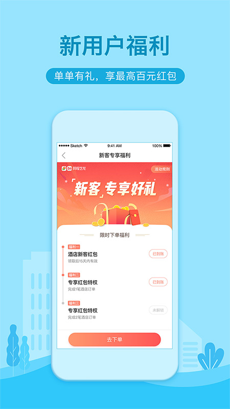 艺龙酒店截图(1)