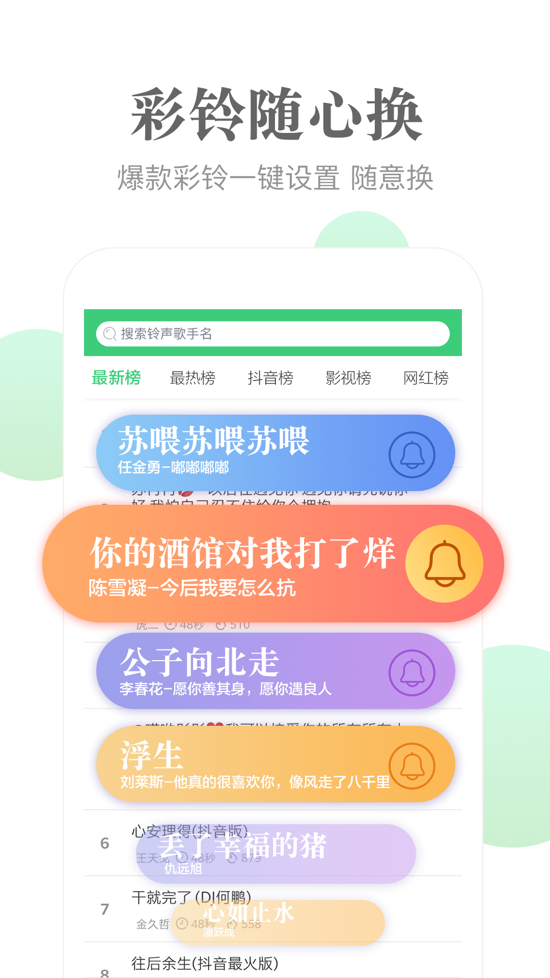 泡泡铃声截图(2)