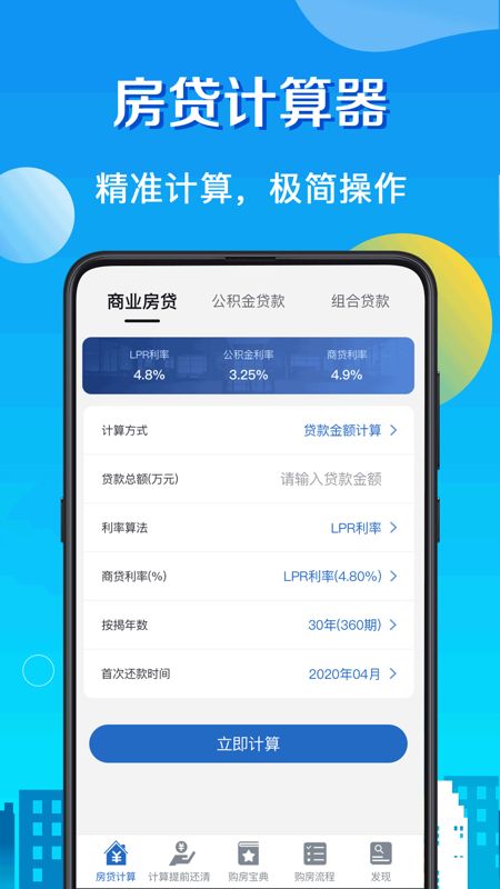 房贷LPR计算器截图(1)