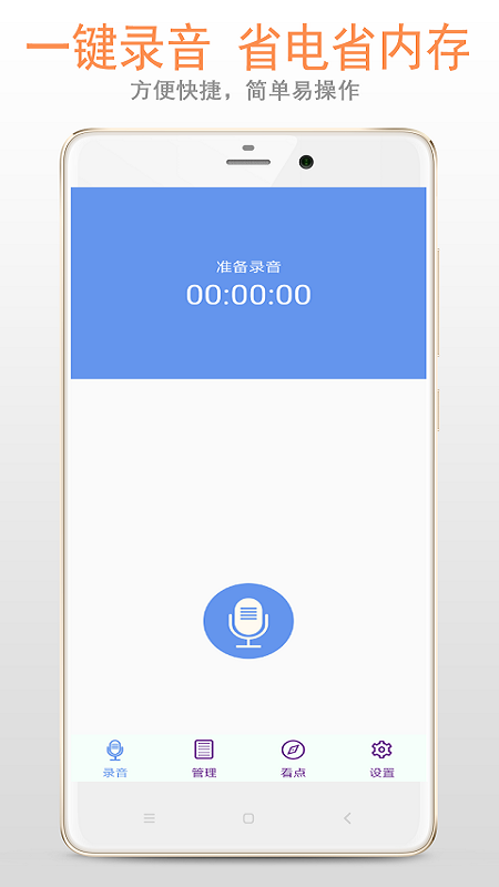 精品录音机截图(1)