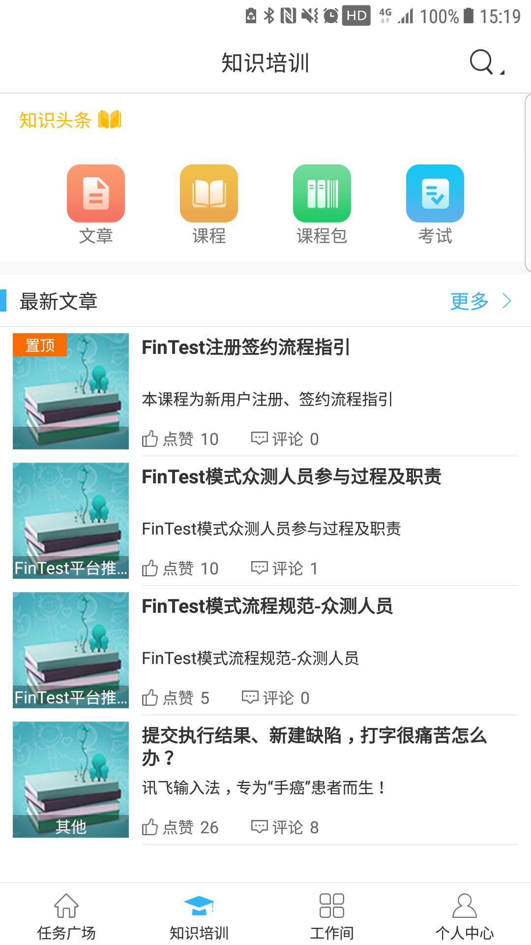 FinTest截图(3)