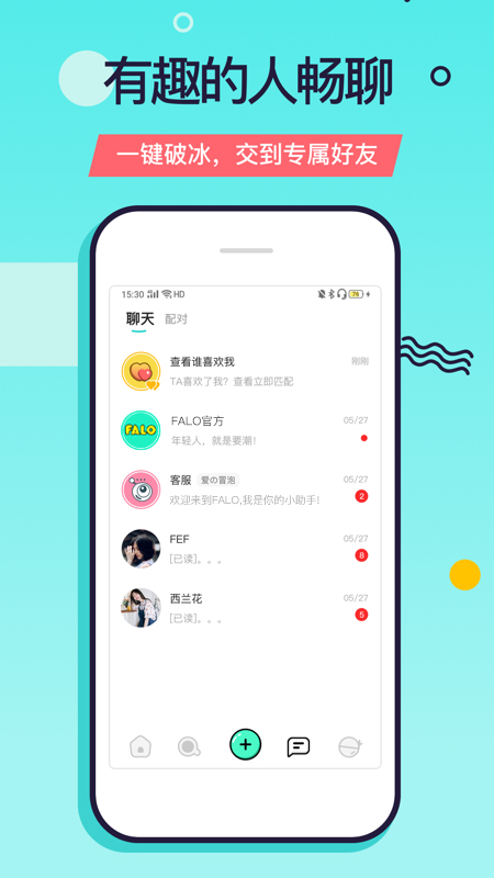 Falo截图(4)