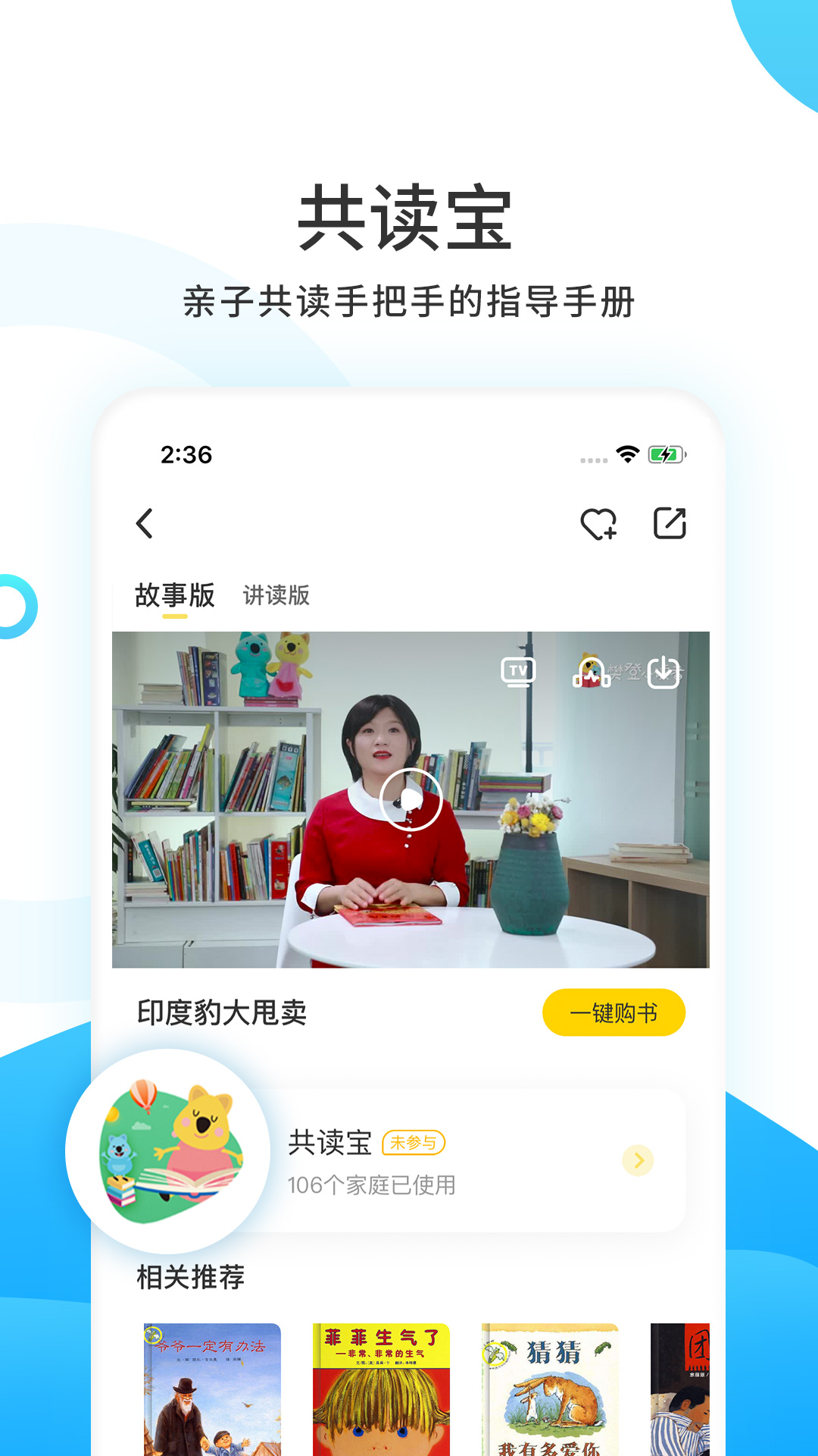 樊登小读者截图(4)