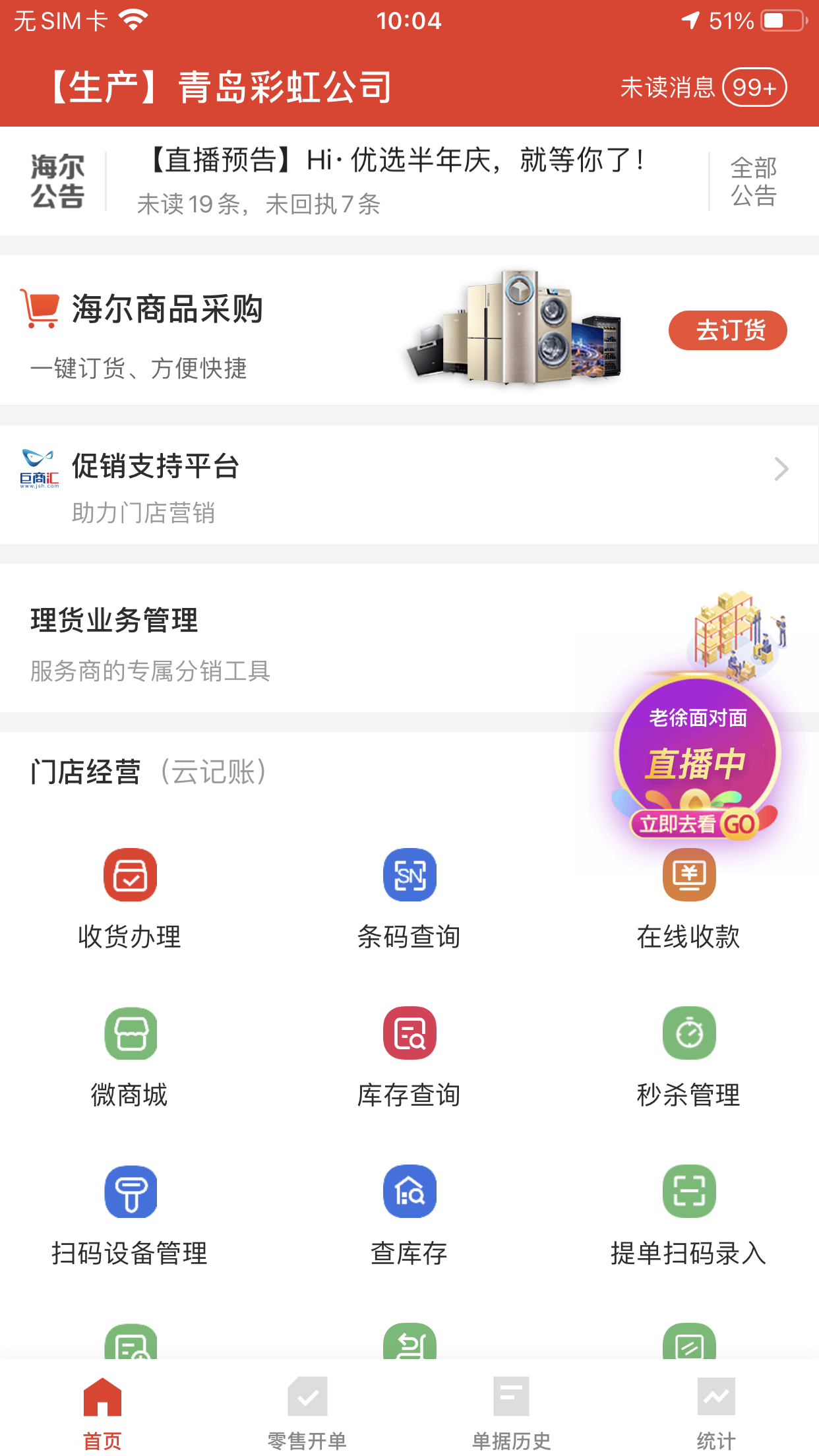 易理货截图(2)