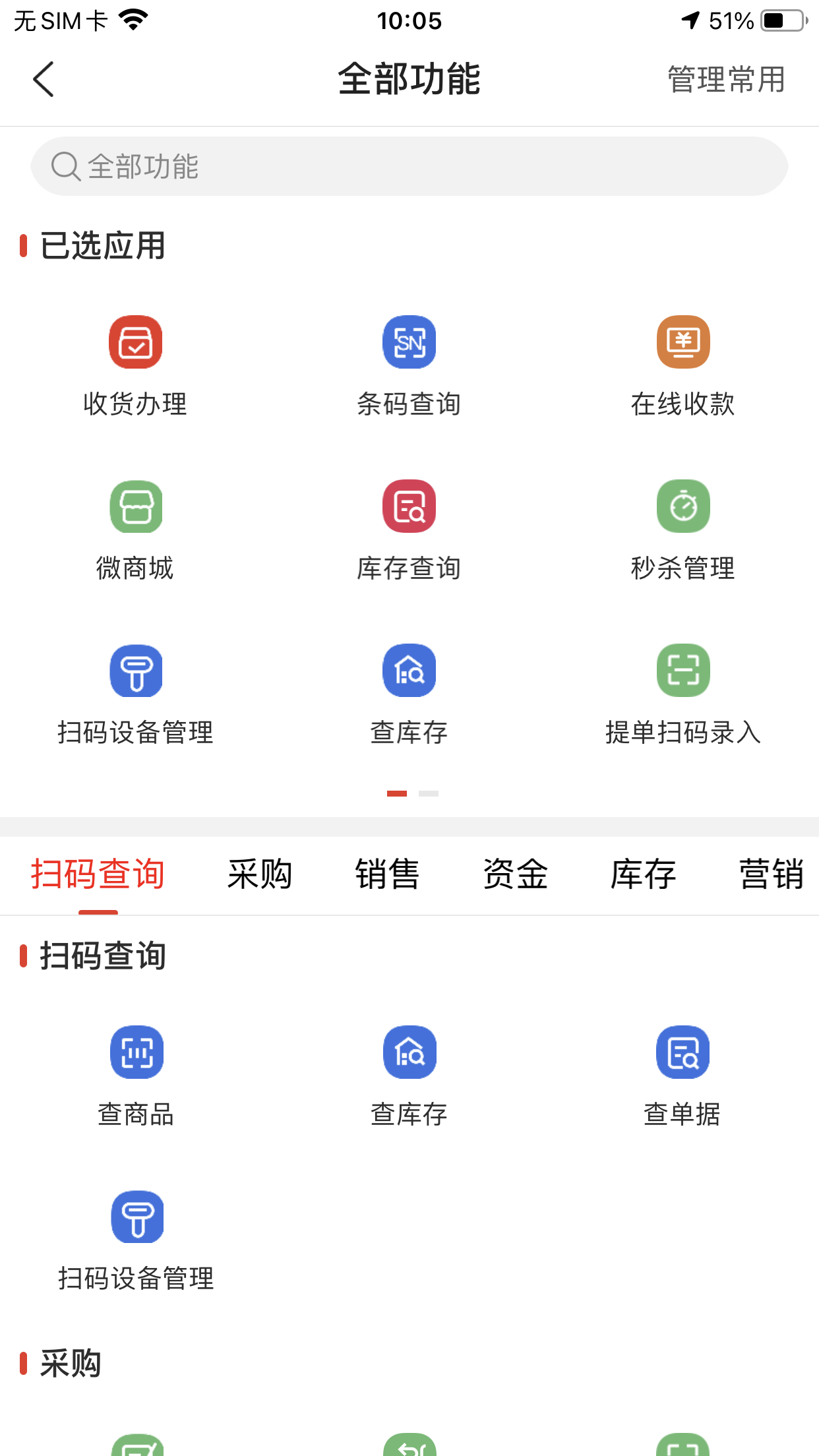 易理货截图(4)