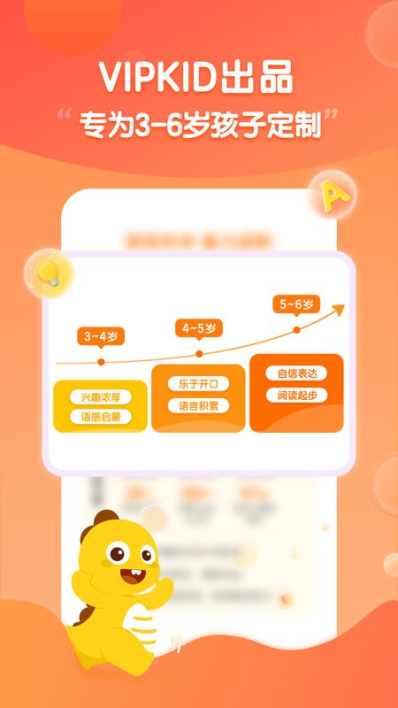 VIPKID启蒙_图片1