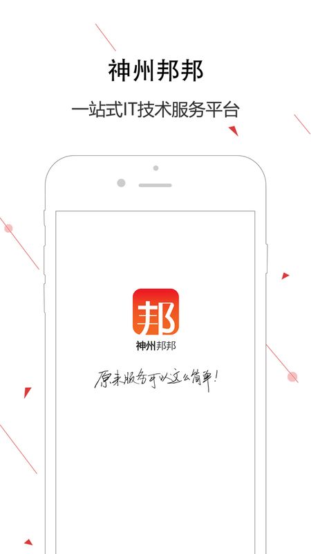 神州邦邦截图(1)