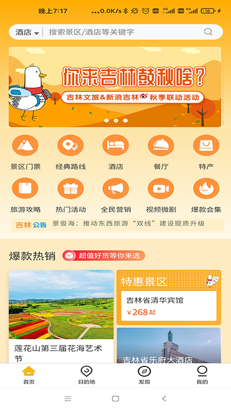 吉旅行截图(1)