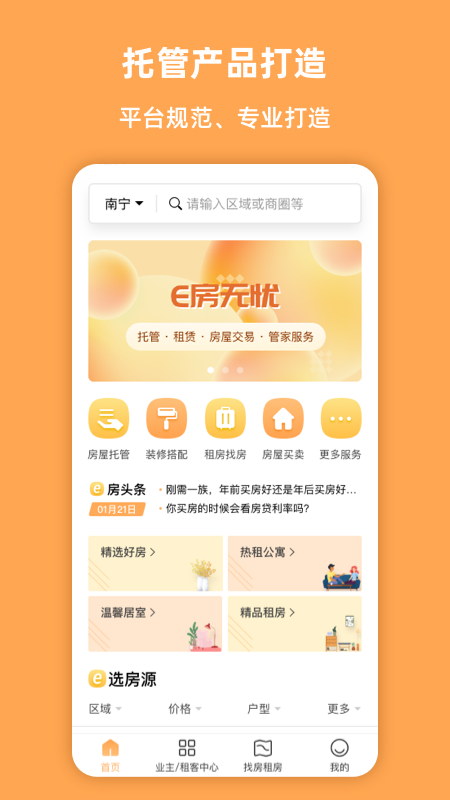 e房无忧截图(2)