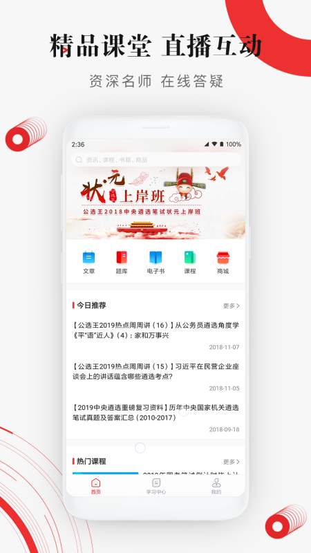 公选王截图(1)