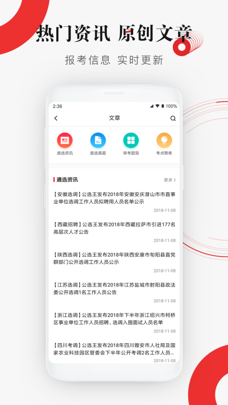 公选王截图(2)